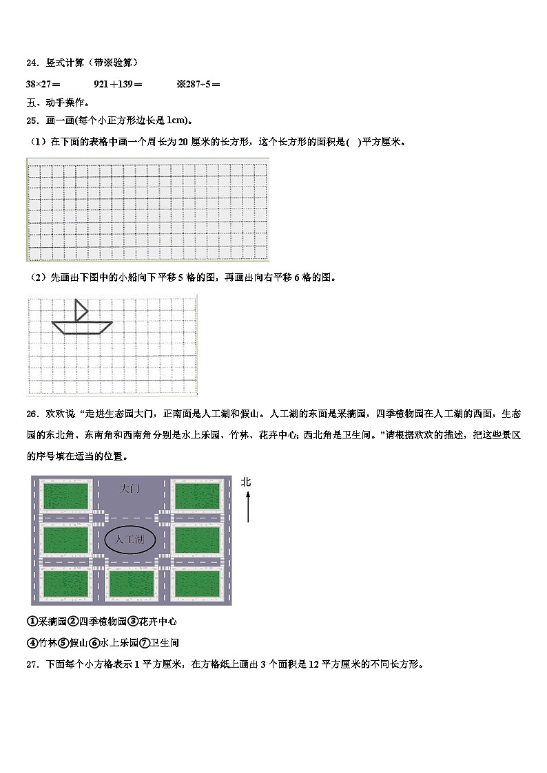 宣城市2023年数学三下期末质量检测模拟试题含解析03
