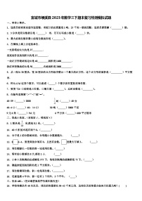 宣城市绩溪县2023年数学三下期末复习检测模拟试题含解析