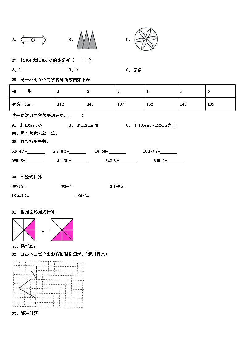 宣城市绩溪县2023年数学三下期末复习检测模拟试题含解析03