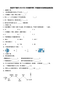 宣城市宁国市2023年三年级数学第二学期期末质量跟踪监视试题含解析