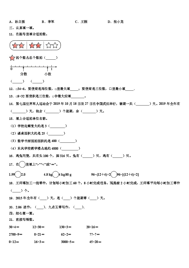 宣威市2022-2023学年三下数学期末考试模拟试题含解析第2页
