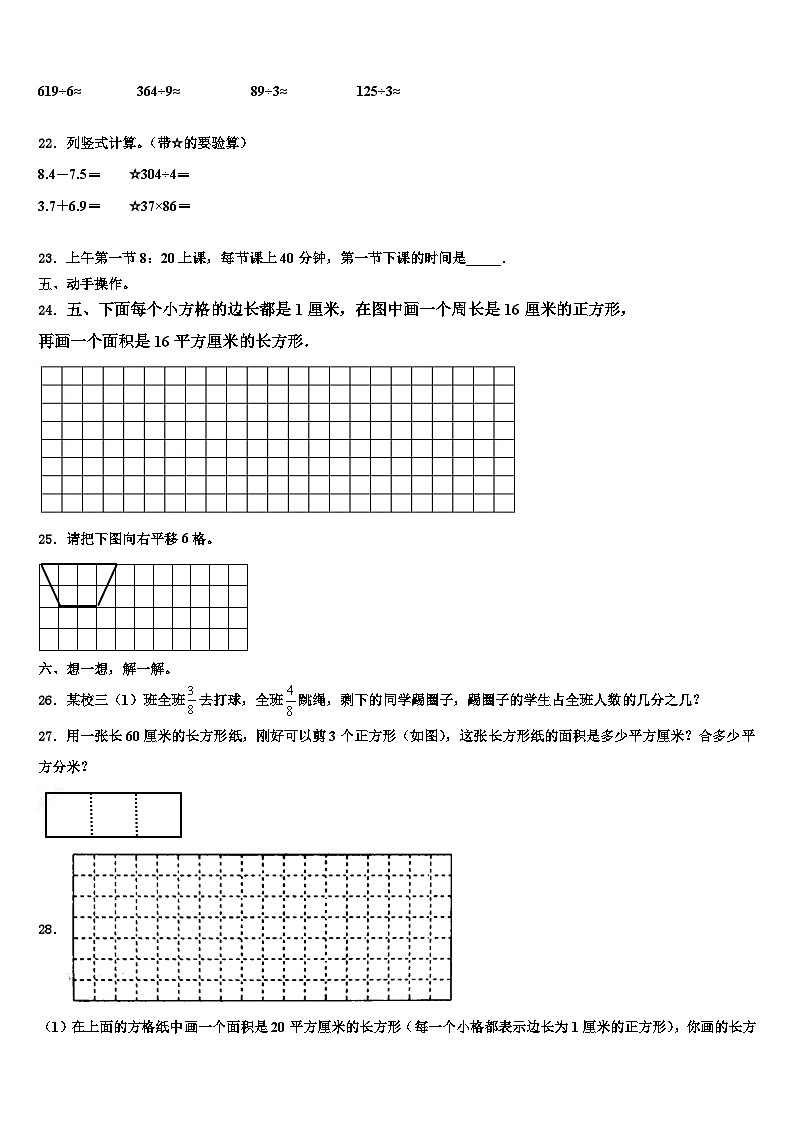 宣威市2022-2023学年三下数学期末考试模拟试题含解析第3页