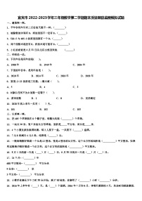 宜宾市2022-2023学年三年级数学第二学期期末质量跟踪监视模拟试题含解析