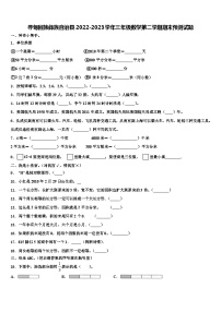 寻甸回族彝族自治县2022-2023学年三年级数学第二学期期末预测试题含解析