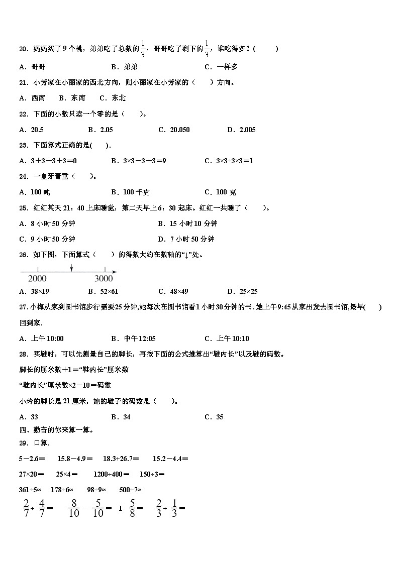 寻甸回族彝族自治县2022-2023学年三年级数学第二学期期末预测试题含解析02