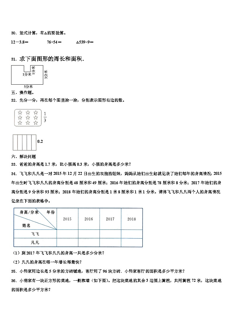 寻甸回族彝族自治县2022-2023学年三年级数学第二学期期末预测试题含解析03