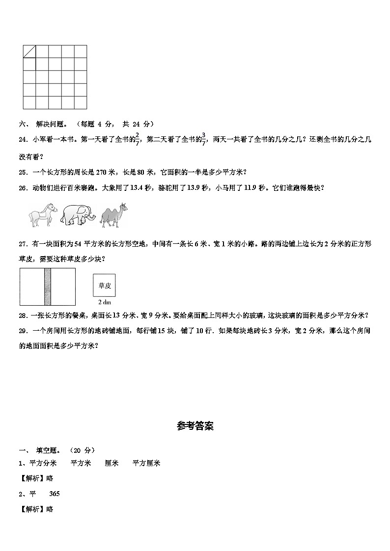 宜章县2022-2023学年三年级数学第二学期期末监测试题含解析第3页