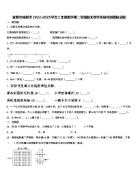 宜春市樟树市2022-2023学年三年级数学第二学期期末教学质量检测模拟试题含解析