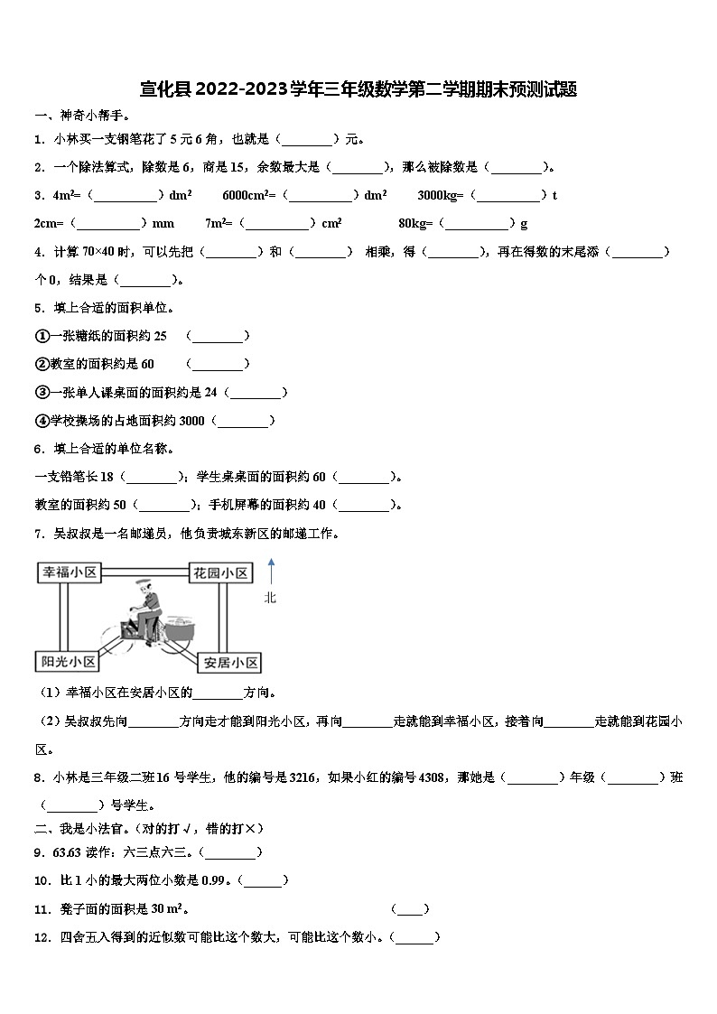 宣化县2022-2023学年三年级数学第二学期期末预测试题含解析01