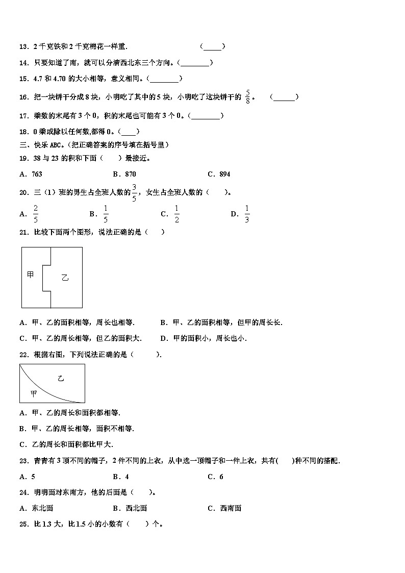 宣化县2022-2023学年三年级数学第二学期期末预测试题含解析02