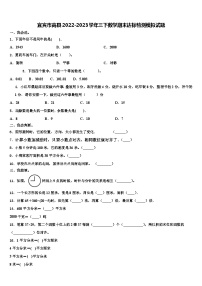 宜宾市高县2022-2023学年三下数学期末达标检测模拟试题含解析