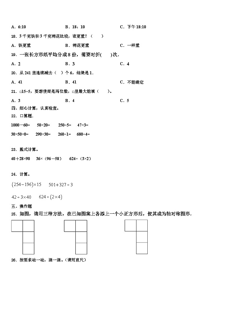 宜城市2022-2023学年三年级数学第二学期期末经典模拟试题含解析第2页