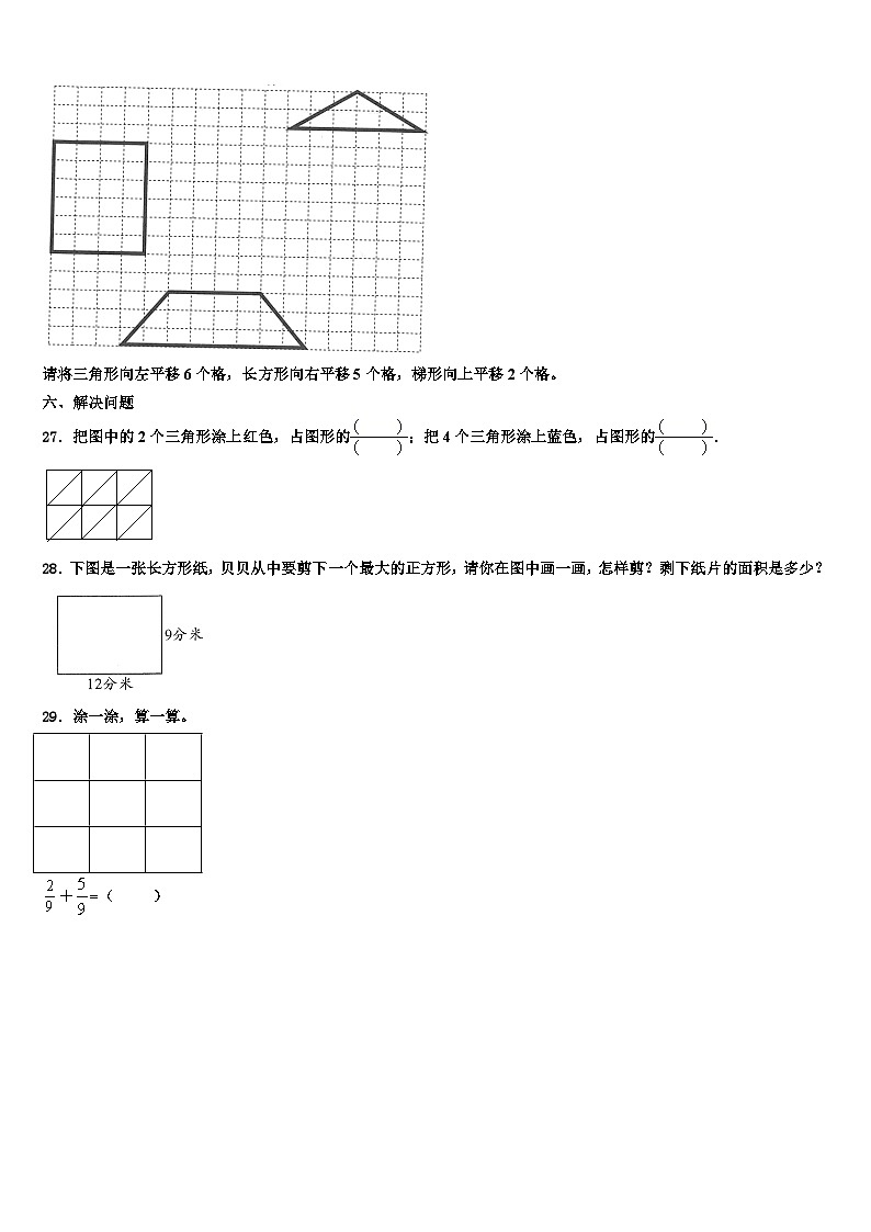 宜城市2022-2023学年三年级数学第二学期期末经典模拟试题含解析第3页