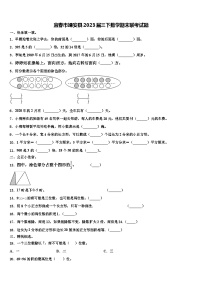 宜春市靖安县2023届三下数学期末联考试题含解析