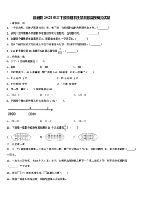 宜君县2023年三下数学期末质量跟踪监视模拟试题含解析