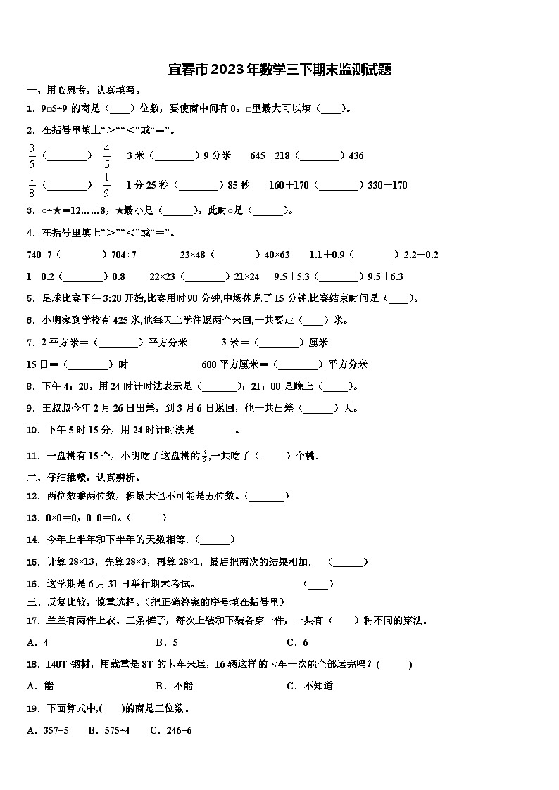 宜春市2023年数学三下期末监测试题含解析01