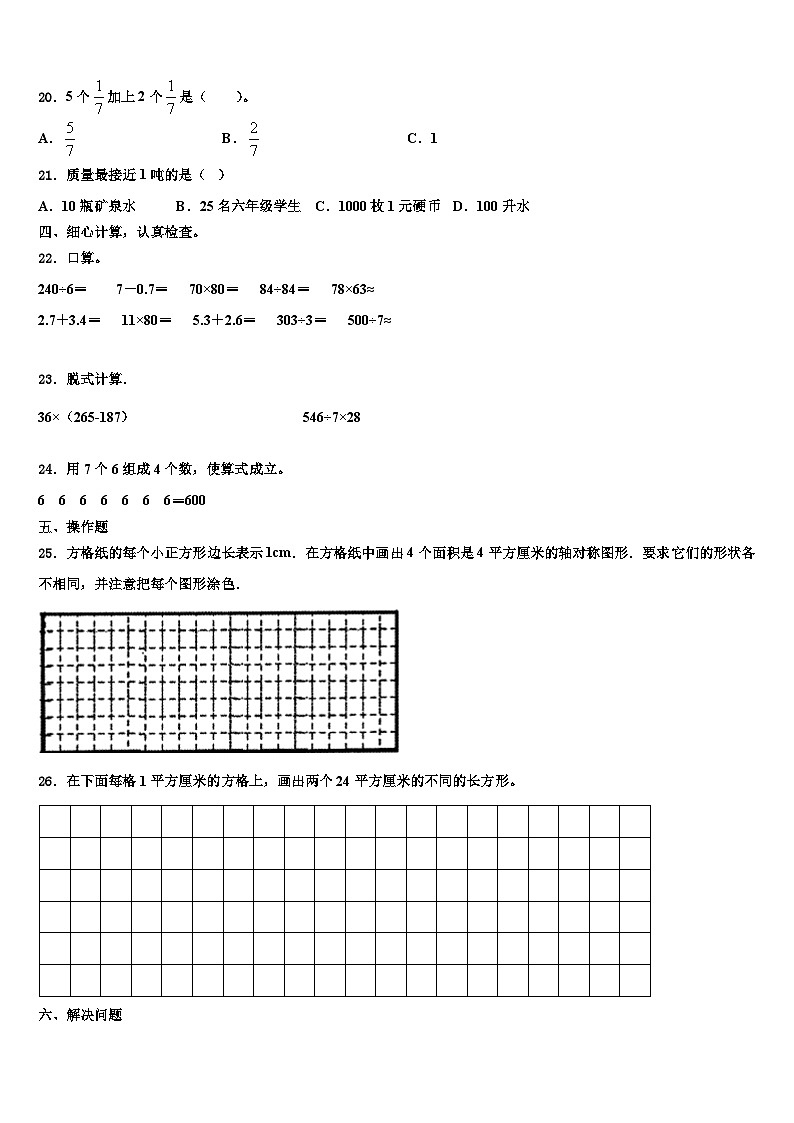 宜春市2023年数学三下期末监测试题含解析02