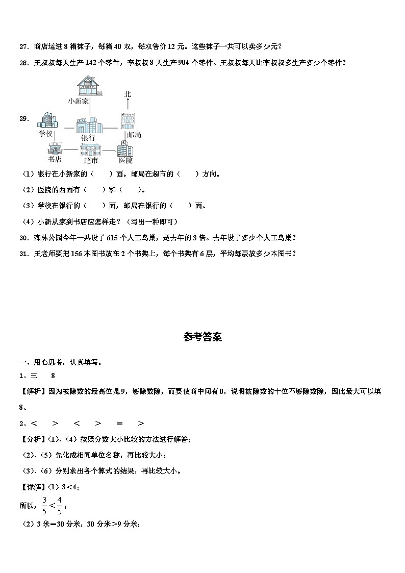 宜春市2023年数学三下期末监测试题含解析03