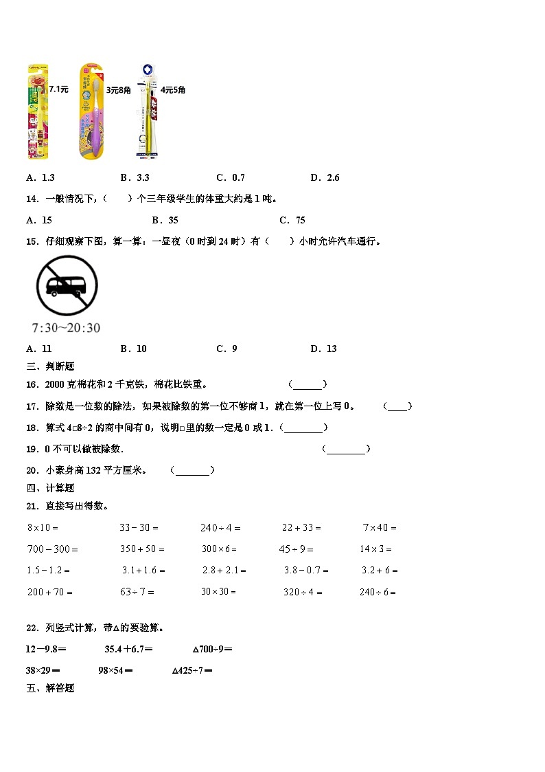 宜都市2023年三年级数学第二学期期末调研试题含解析第2页