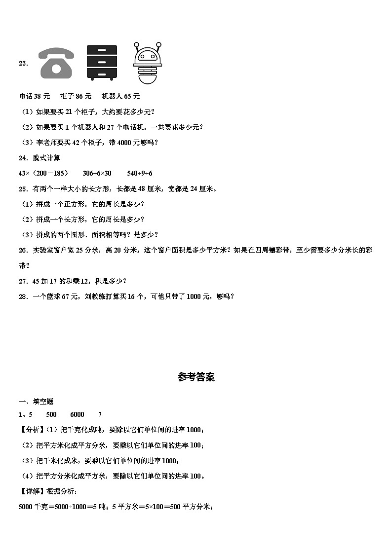 宜都市2023年三年级数学第二学期期末调研试题含解析第3页