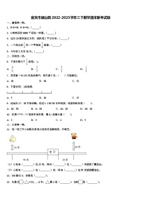 宜宾市屏山县2022-2023学年三下数学期末联考试题含解析