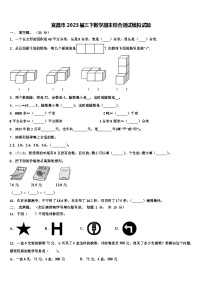 宜昌市2023届三下数学期末综合测试模拟试题含解析