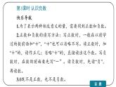 1 负数（六年级下册）课件PPT