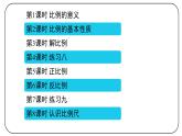 4 比例（六年级下册）课件PPT