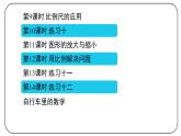 4 比例（六年级下册）课件PPT
