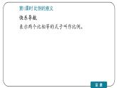 4 比例（六年级下册）课件PPT