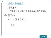 4 比例（六年级下册）课件PPT