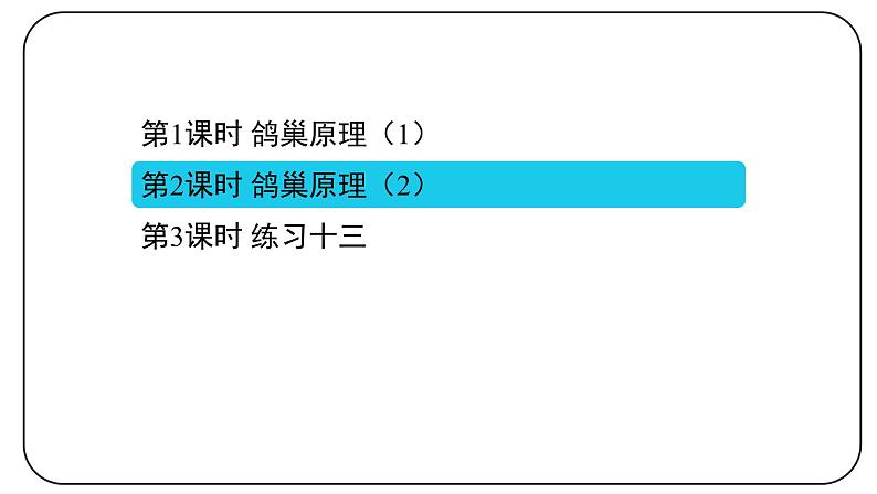 5 数学广角——鸽巢问题课件PPT第2页