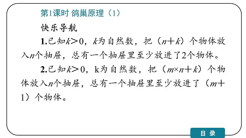 5 数学广角——鸽巢问题课件PPT第3页