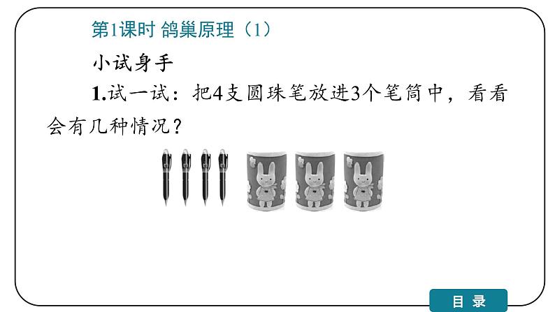 5 数学广角——鸽巢问题课件PPT第4页