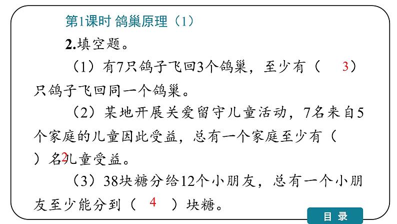 5 数学广角——鸽巢问题课件PPT第5页