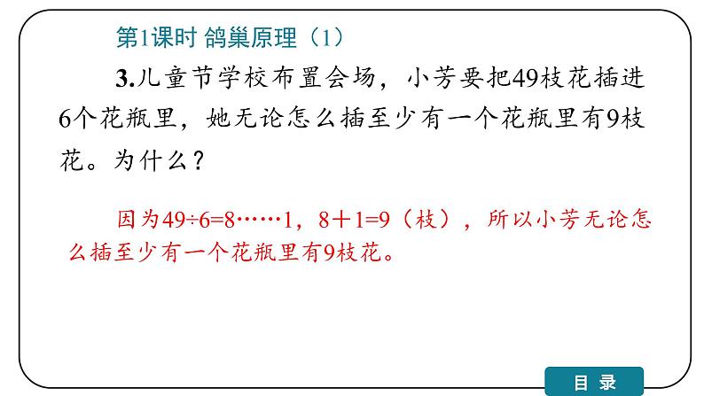 5 数学广角——鸽巢问题课件PPT第6页