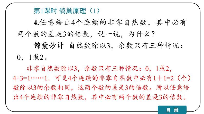 5 数学广角——鸽巢问题课件PPT第7页