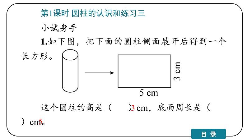 3 圆柱与圆锥课件PPT06