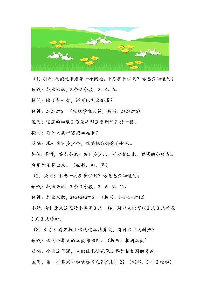 苏教版二年级上册《乘法的初步认识》教学设计03