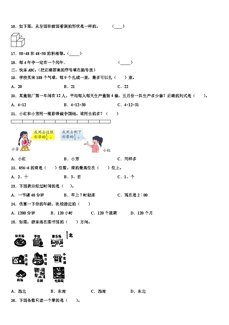 山西省吕梁市文水县2023年数学三下期末学业水平测试模拟试题含解析02