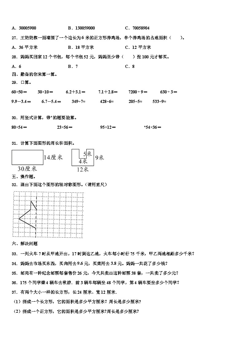 山西省吕梁市文水县2023年数学三下期末学业水平测试模拟试题含解析03