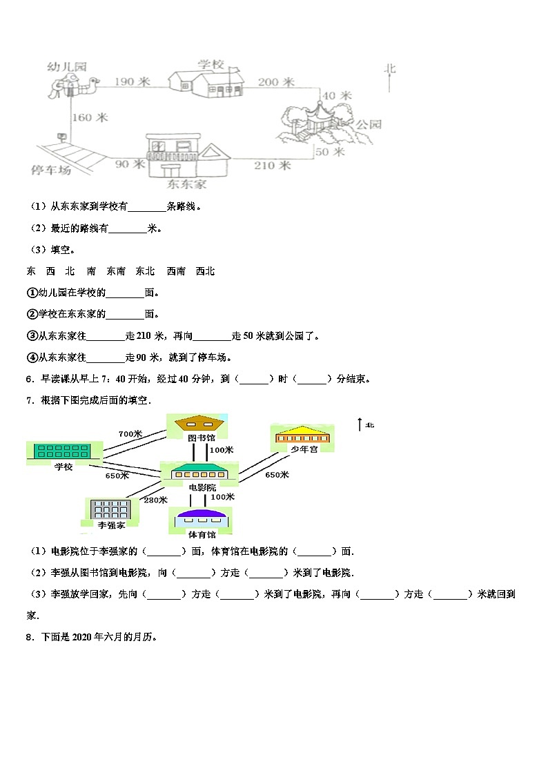 宿迁市宿城区2022-2023学年数学三下期末学业水平测试模拟试题含解析第2页