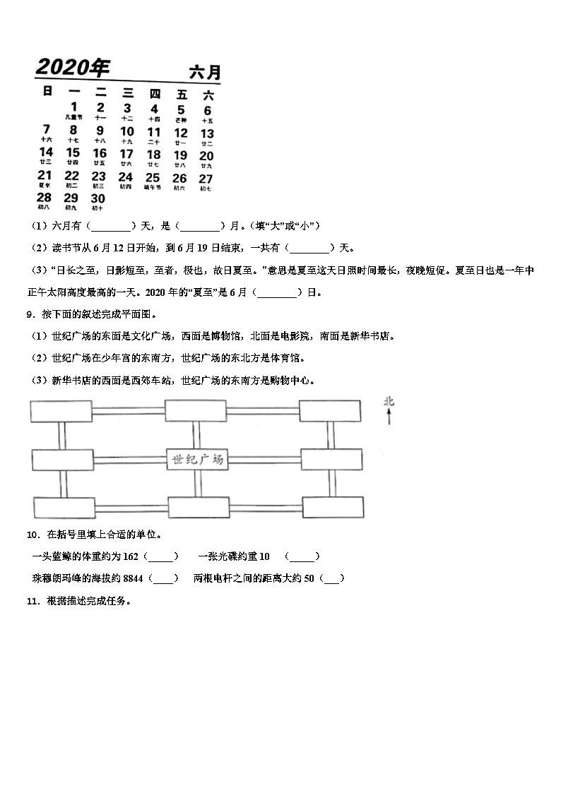 宿迁市宿城区2022-2023学年数学三下期末学业水平测试模拟试题含解析第3页