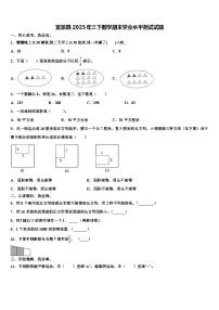 宣恩县2023年三下数学期末学业水平测试试题含解析