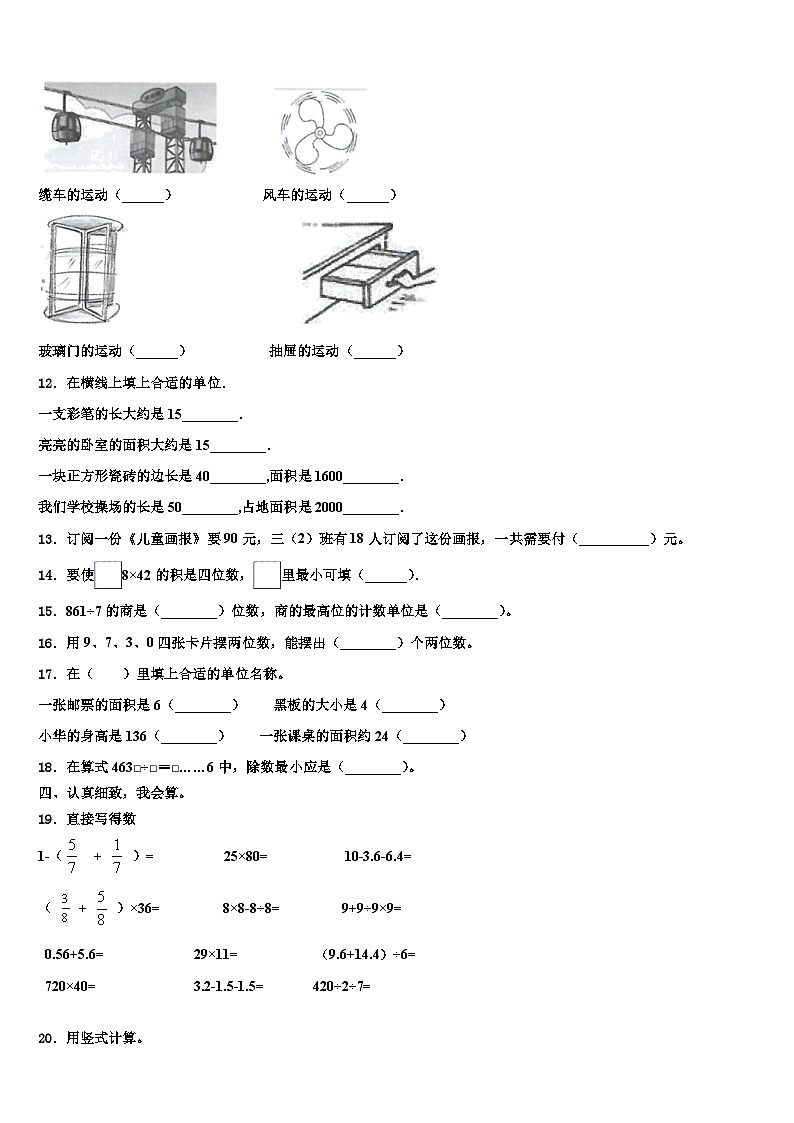 宣恩县2023年三下数学期末学业水平测试试题含解析第2页