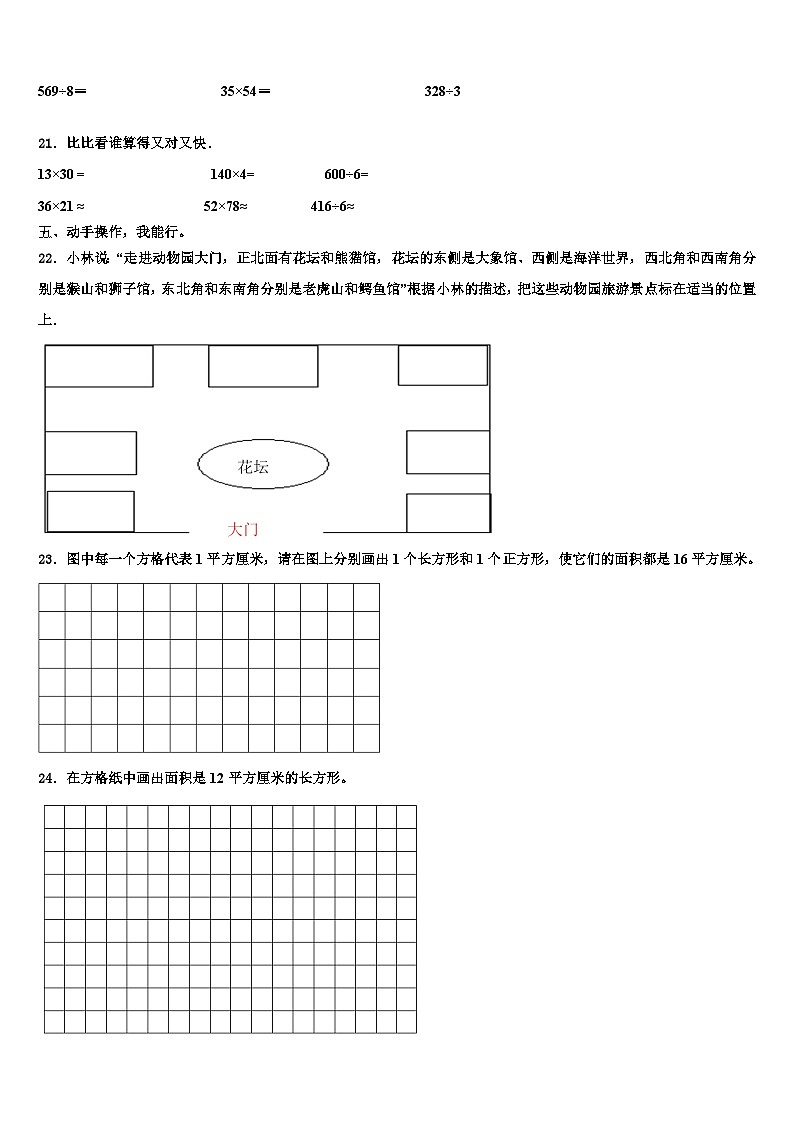 宣恩县2023年三下数学期末学业水平测试试题含解析第3页