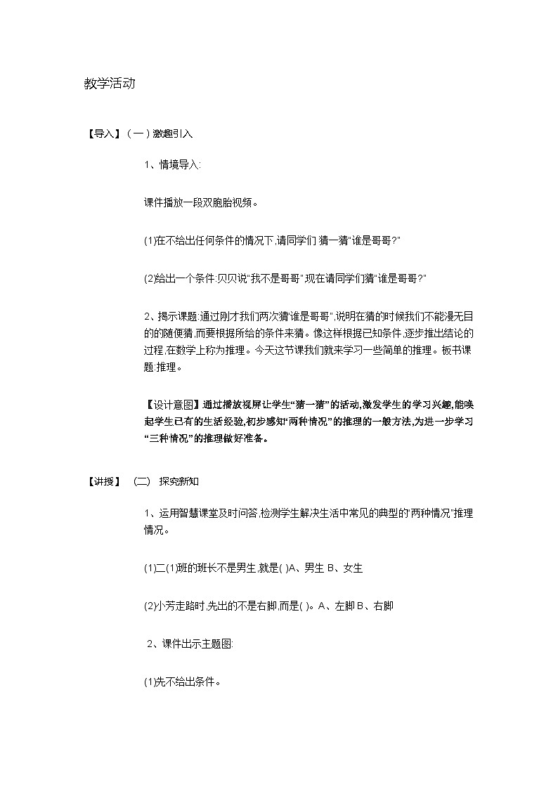 人教版二年级下册数学教案 数学广角 推理02