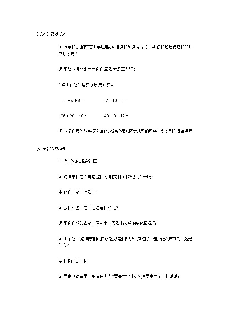 人教版二年级下册数学教案 混合运算02