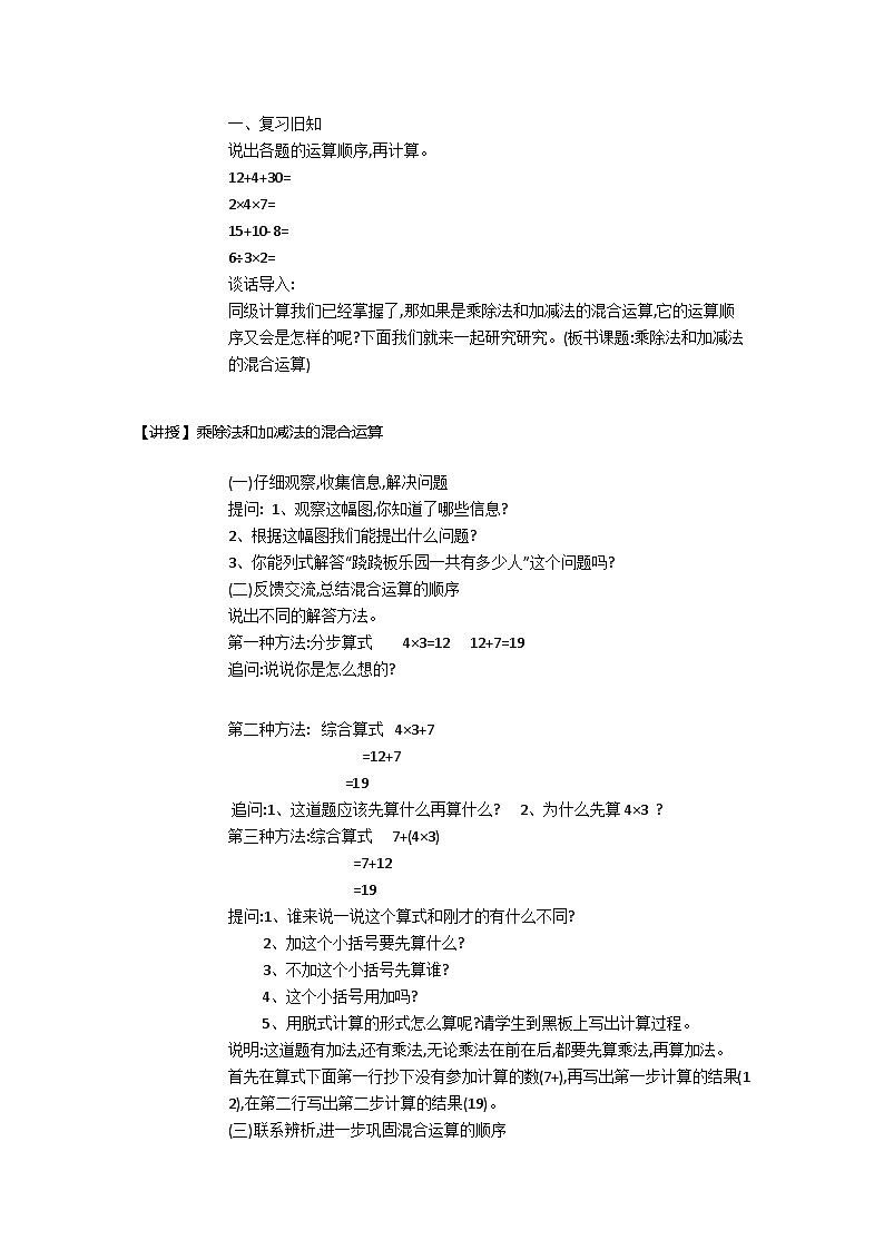 人教版二年级下册数学教案  混合运算02