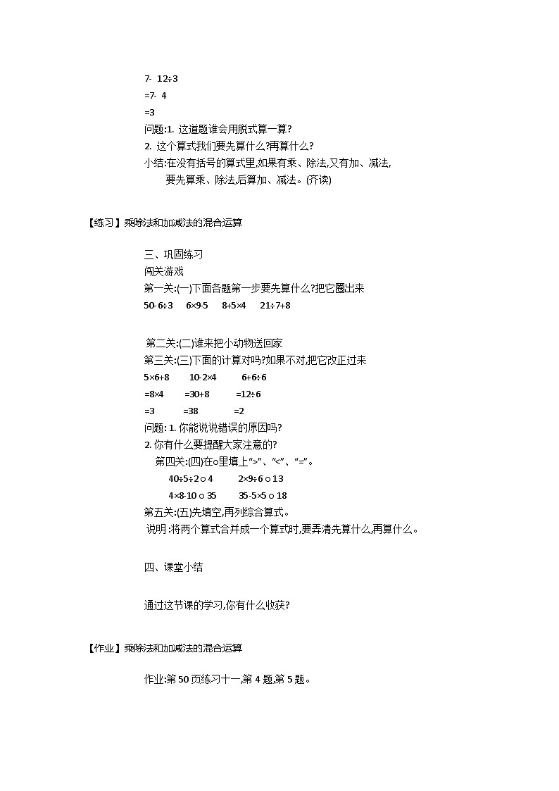 人教版二年级下册数学教案  混合运算03